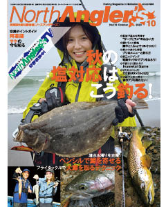 NorthAngler's2020年10月号