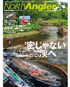 NorthAngler's2020年8月号