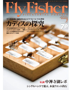 FlyFisher2016年7月号