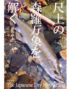 尺上の森羅万象を解く
