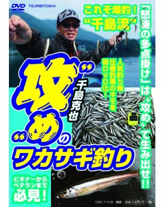 千島克也“攻め”のワカサギ釣り