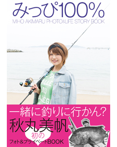 みっぴ100％
