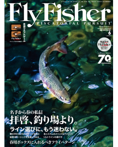 FlyFisher2017年6月号
