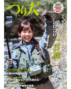 つり人2017年6月号