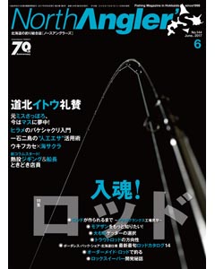 NorthAngler's2017年6月号