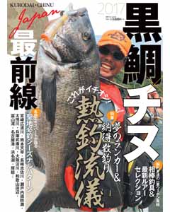 黒鯛×チヌＪＡＰＡＮ最前線2017