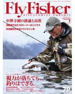 FlyFisher2017年7月号