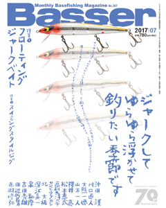 Basser2017年7月号