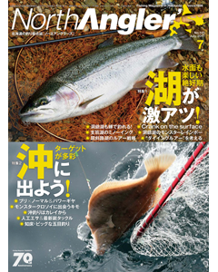 NorthAngler's2017年7月号