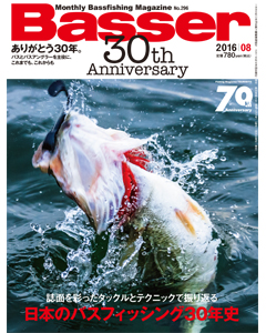 Basser2016年8月号