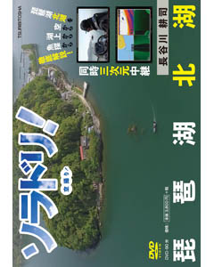 ソラドリ！琵琶湖北湖