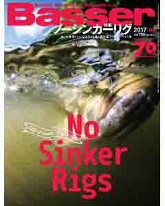 Basser2017年9月号
