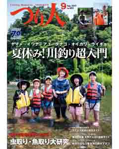 つり人2017年9月号