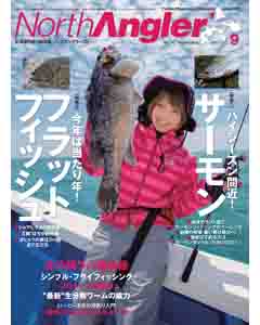 NorthAngler's2017年9月号