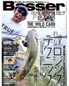 Basser2017年10月号