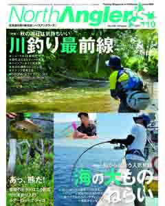 NorthAngler's2017年10月号