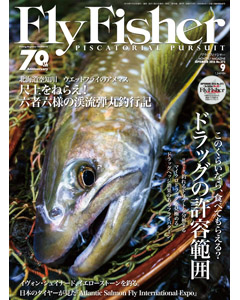 FlyFisher2016年9月号