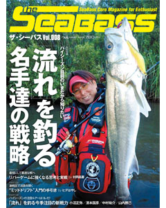 The SeaBass Vol.008