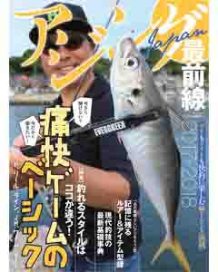 アジングJAPAN最前線2017-2018