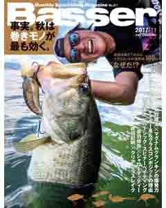 Basser2017年11月号