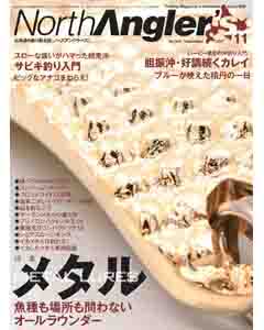 NorthAngler's2017年11月号