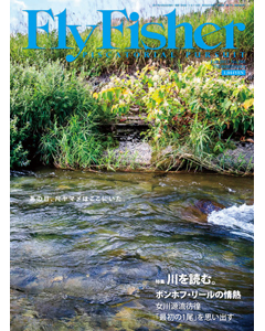 FlyFisher2017年12月号　Fall
