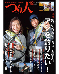 つり人2017年12月号