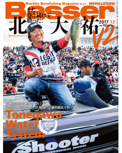 Basser2017年12月号