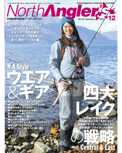 NorthAngler's2017年12月号