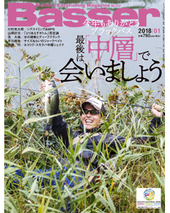 Basser2018年1月号