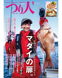 つり人2018年1月号