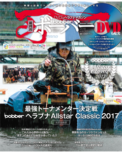 ボーバー2017 Vol.082