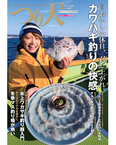 つり人2018年2月号