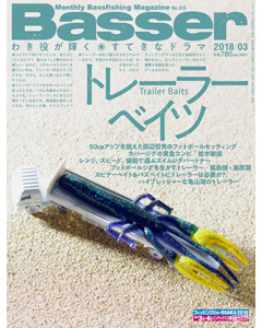 Basser2018年3月号