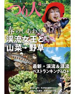 つり人2018年4月号