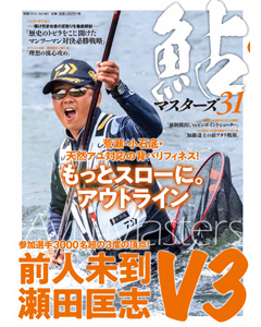 鮎マスターズ31