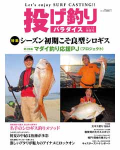 投げ釣りパラダイス 2018 春夏号