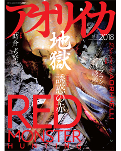 アオリイカ地獄2018