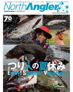NorthAngler's2016年9月号