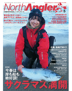 NorthAngler's2018年5月号