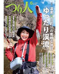 つり人2018年6月号