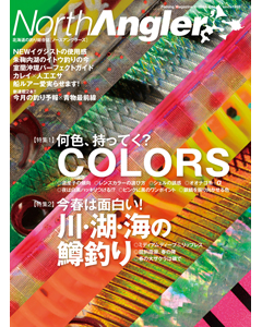 NorthAngler's2018年6月号