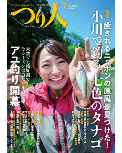 つり人2018年7月号
