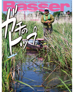 Basser2018年7月号