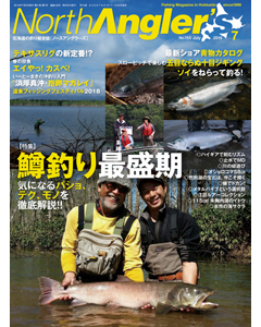 NorthAngler's2018年7月号