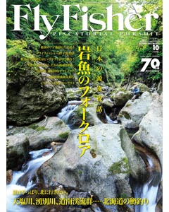 FlyFisher2016年10月号