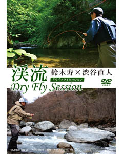 渓流 Dry Fly Session