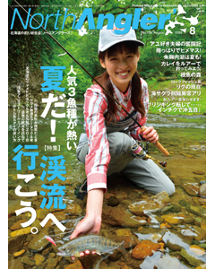 NorthAngler's2018年8月号