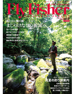 FlyFisher2018年9月号　Summer