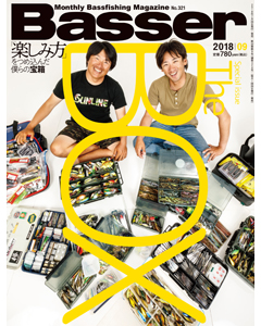 Basser2018年9月号